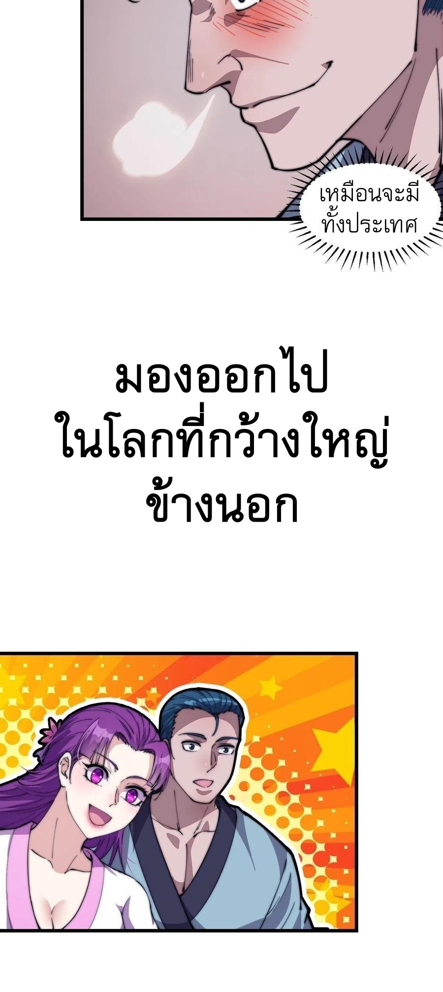 Starting a Mountain ตอนที่ 89 หน้า 27