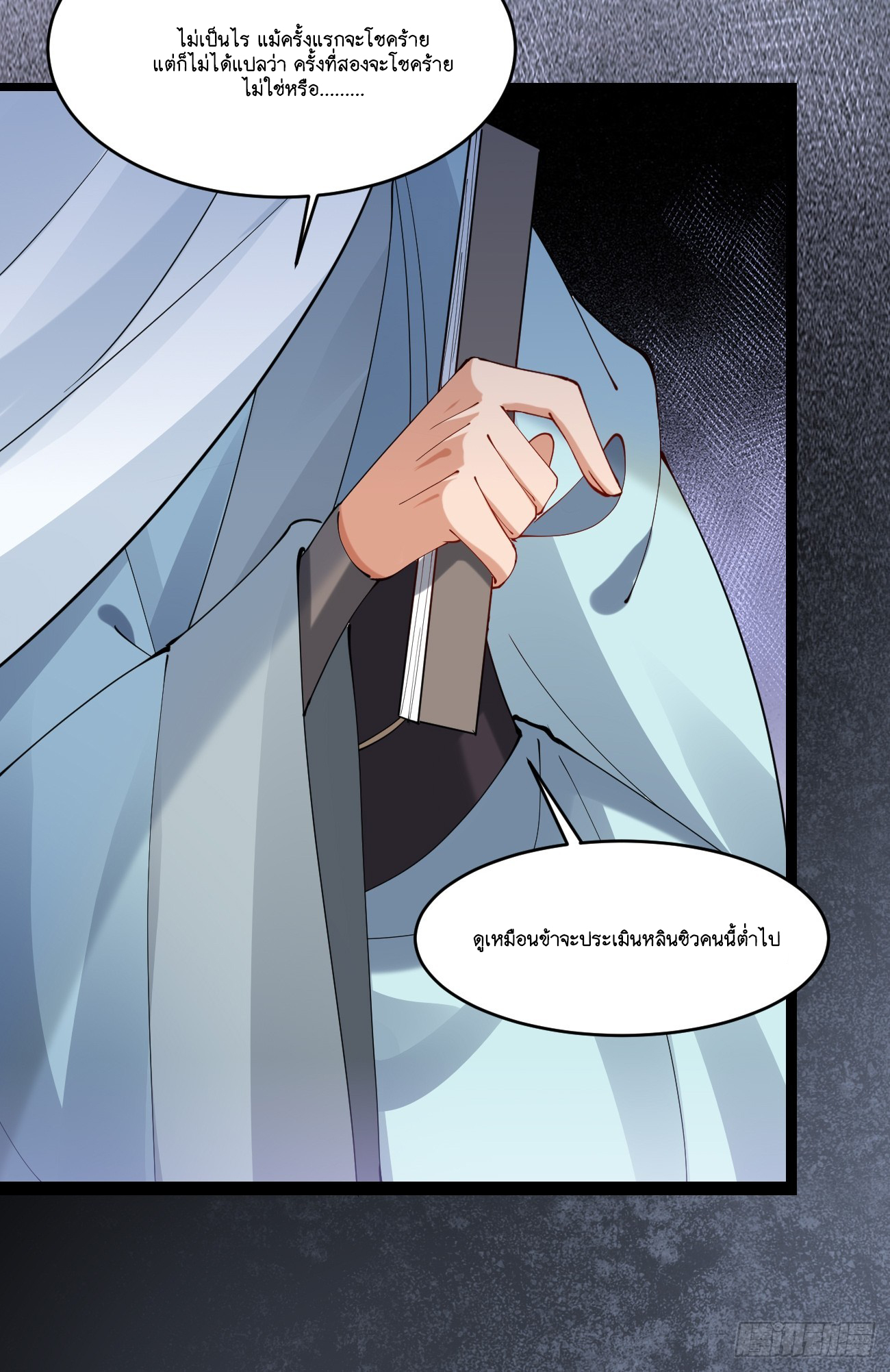 Prince Biexiu ตอนที่ 23 หน้า 31