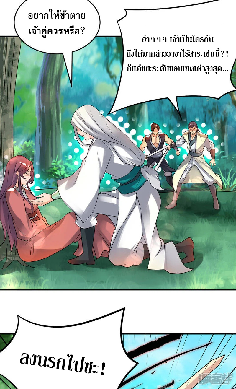 Reversal of god king จอมราชันย์ผงาดโลกันต์ ตอนที่ 18 หน้า 23