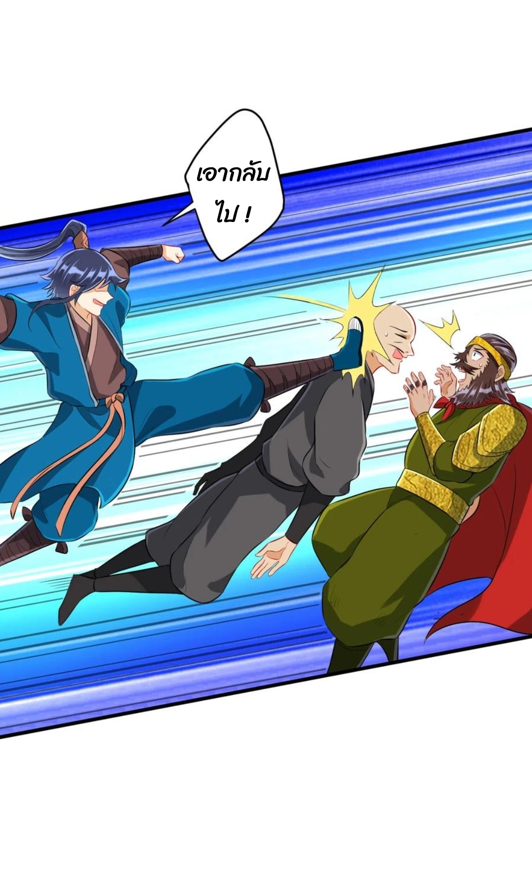 ข้ารับใช้ชั้นหนึ่ง ตอนที่ 148 หน้า 8