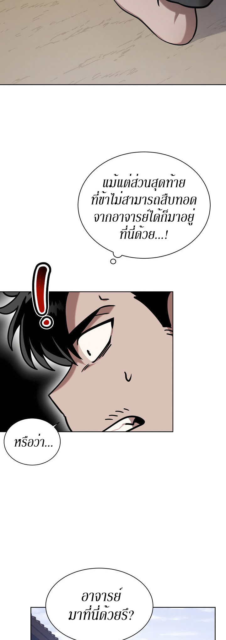 0.3 ราชามังกรเพลิง (จบซีซัน 1) ตอนที่ 7 หน้า 4