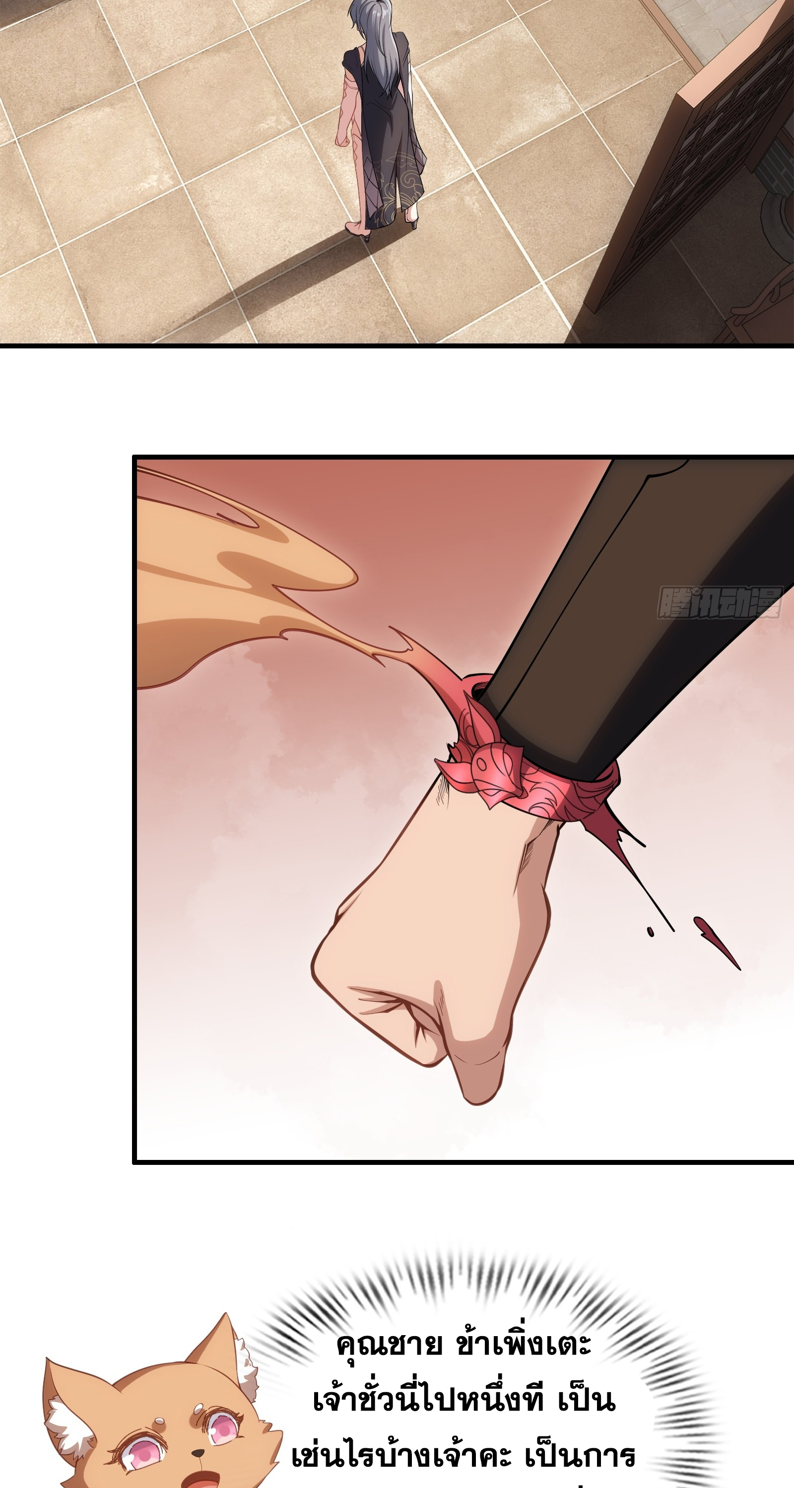 ข้ามโลกมาเป็นNPC ตอนที่ 34 หน้า 24