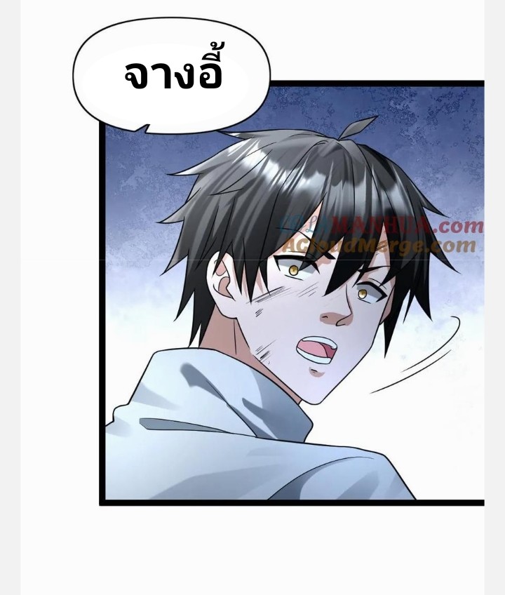 ฉันมีเซฟเฮาว์ในวันโลกาวินาศ ตอนที่ 74 หน้า 25