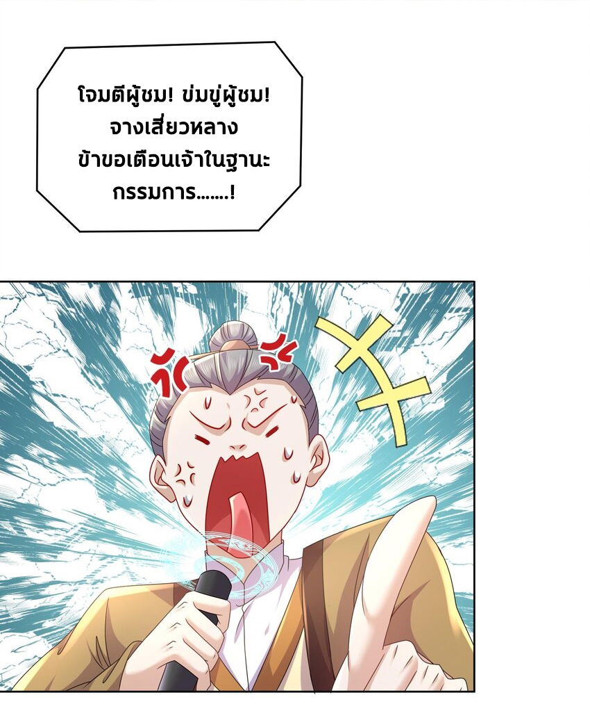 ปกป้องสำนักหญิงล้วนด้วยระบบเช็คอินสุดเทพ (ชนจีน) ตอนที่ 39 หน้า 12