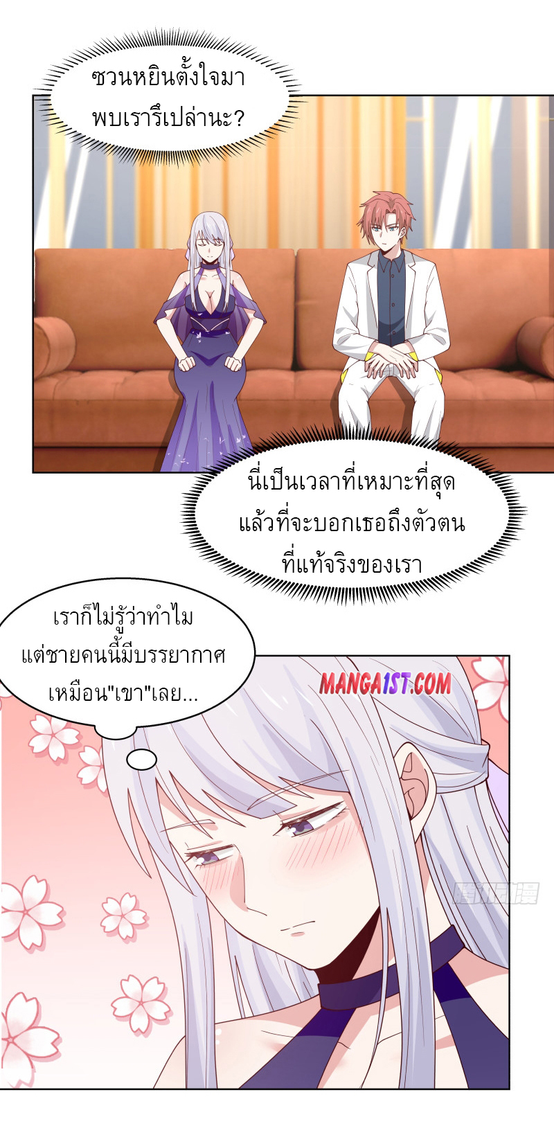 I have dragon in my body ตอนที่ 203 หน้า 3