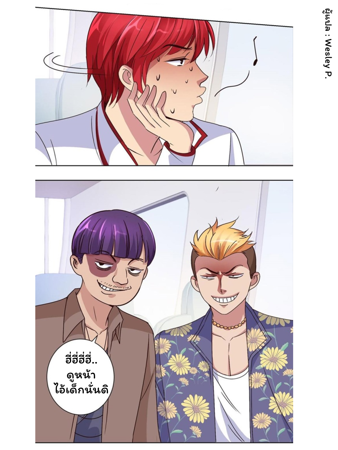 ระบบพระเจ้า ตอนที่ 43 หน้า 2