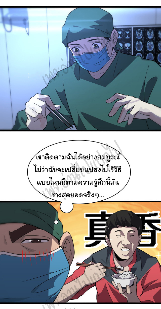 สุดยอดระบบของหมอหลิงหรัน ตอนที่ 80 หน้า 9