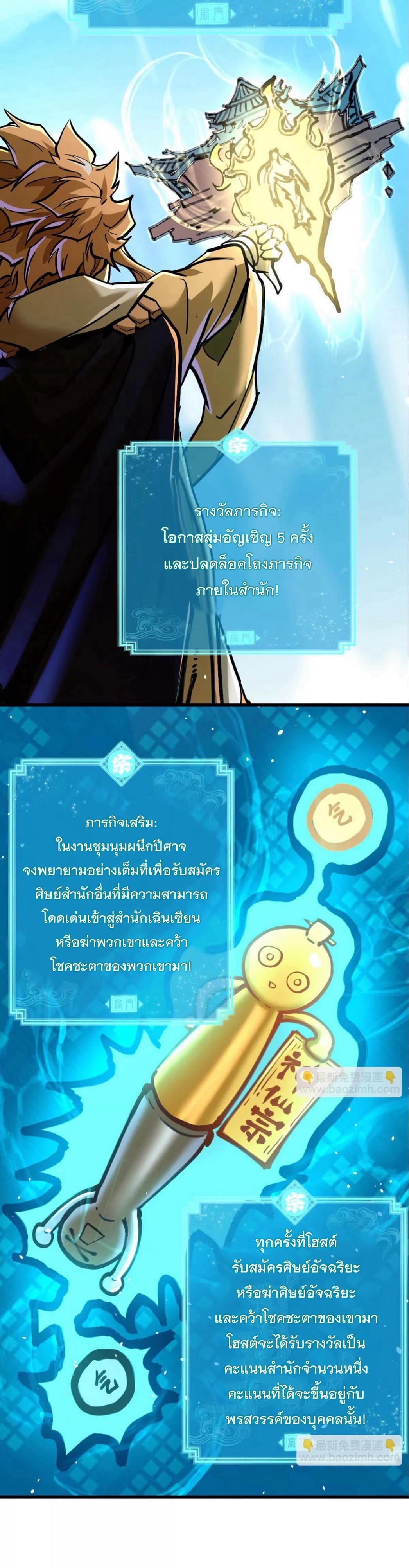 ระบบนิกายที่แข็งแกร่งที่สุด ตอนที่ 33 หน้า 11