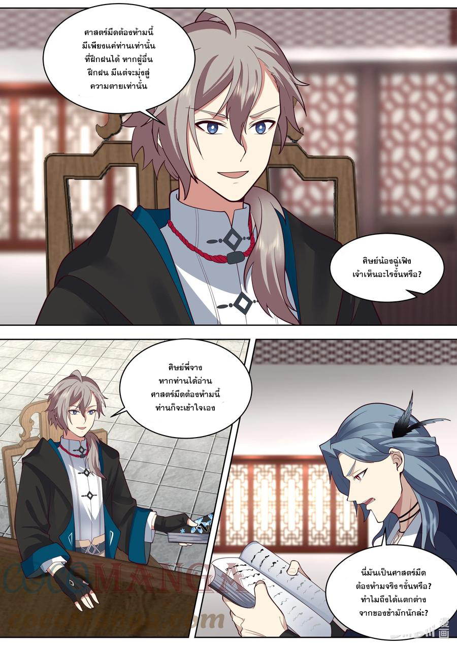 เทพสายฟ้า ราชาสงคราม ตอนที่ 489 หน้า 8