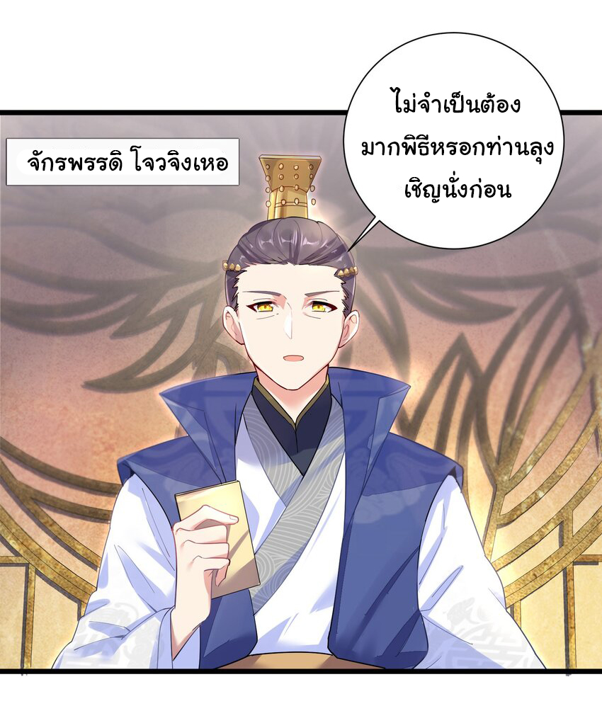 The lady is actually the future tyrant and empress จบ 50 ตอน ตอนที่ 2 หน้า 13