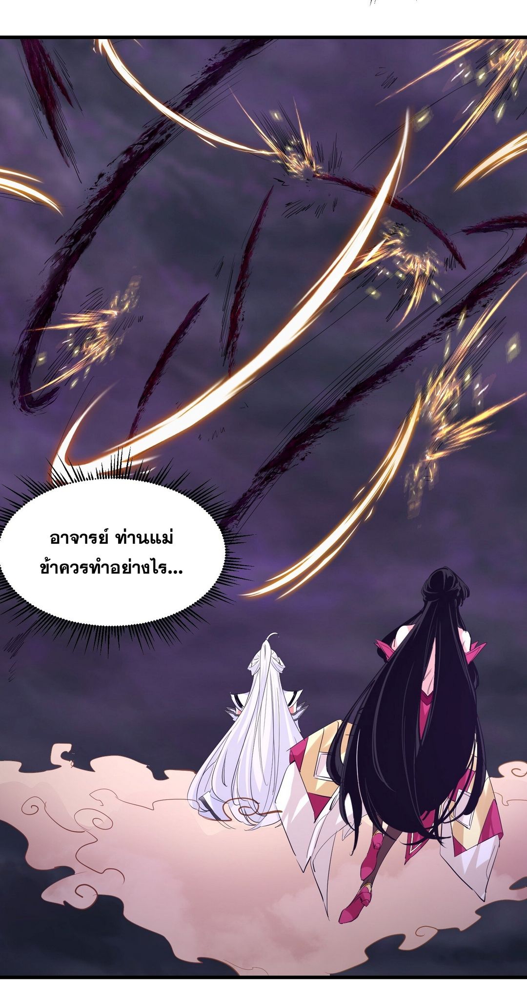 Surrounded By Monsters I Found A Little Witch ถูกปีศาจรายล้อม ข้าเก็บแม่มดน้อยขึ้นมา (ตัดจบ) ตอนที่ 35 หน้า 30