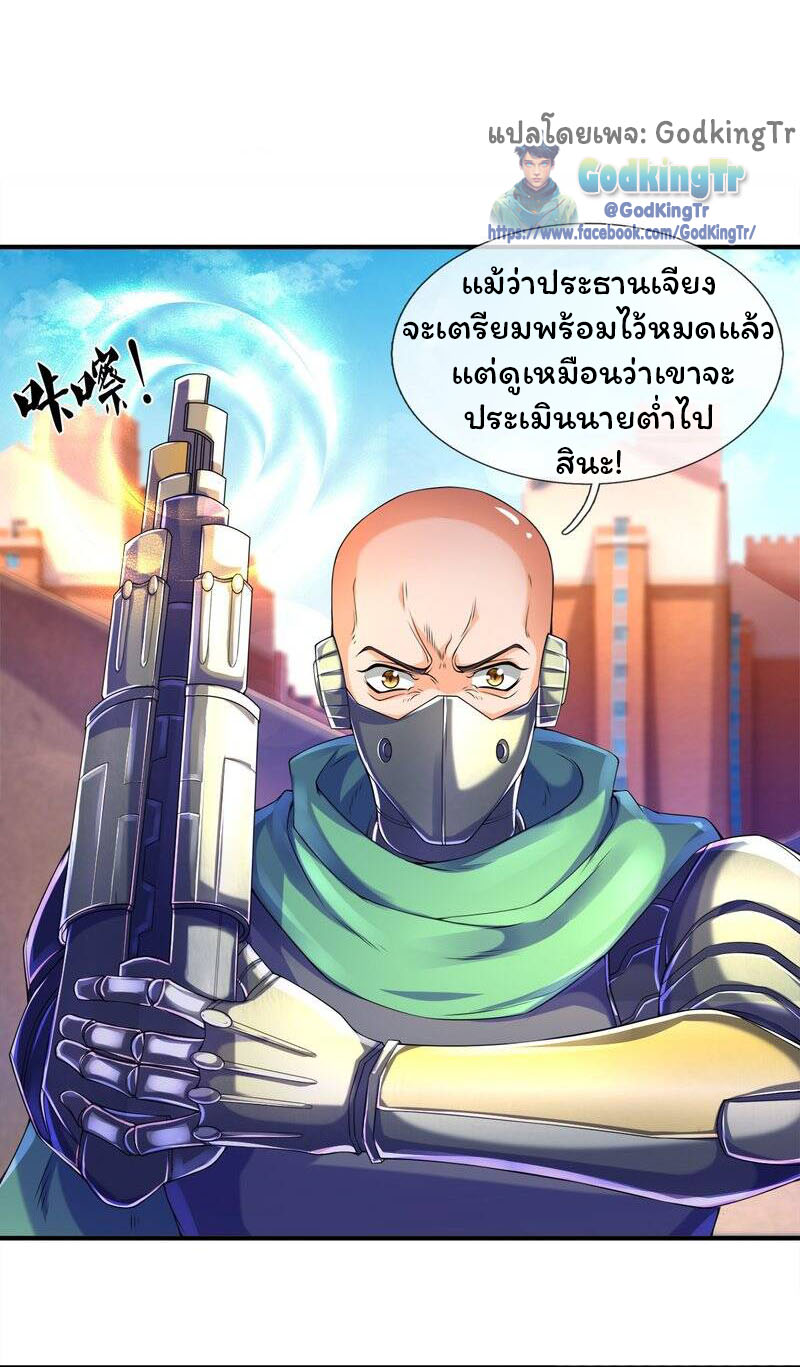 ราชาเทพนิรันดร์ (Eternal god king) ตอนที่ 260 หน้า 2