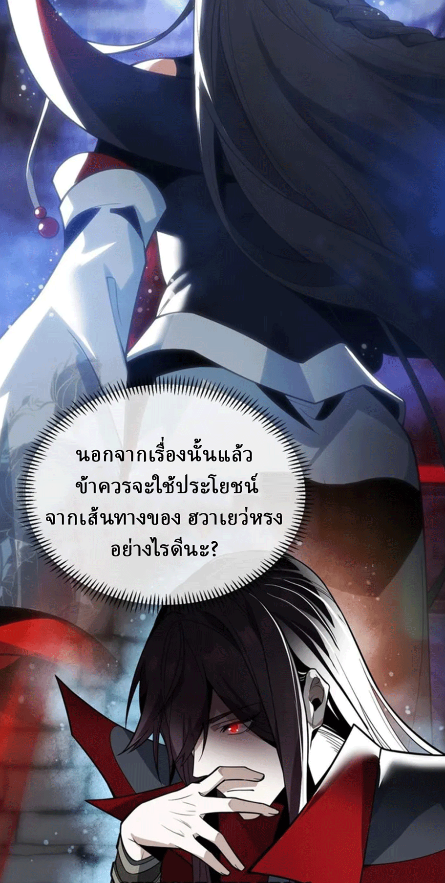 จอมมารสุดแกร่ง ล้างแค้นศิษย์ทรยศ ตอนที่ 13 หน้า 59