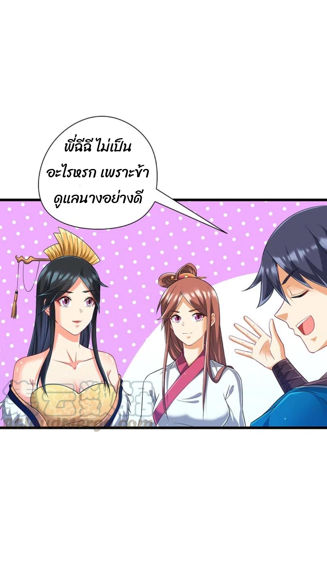 ข้ารับใช้ชั้นหนึ่ง ตอนที่ 243 หน้า 24