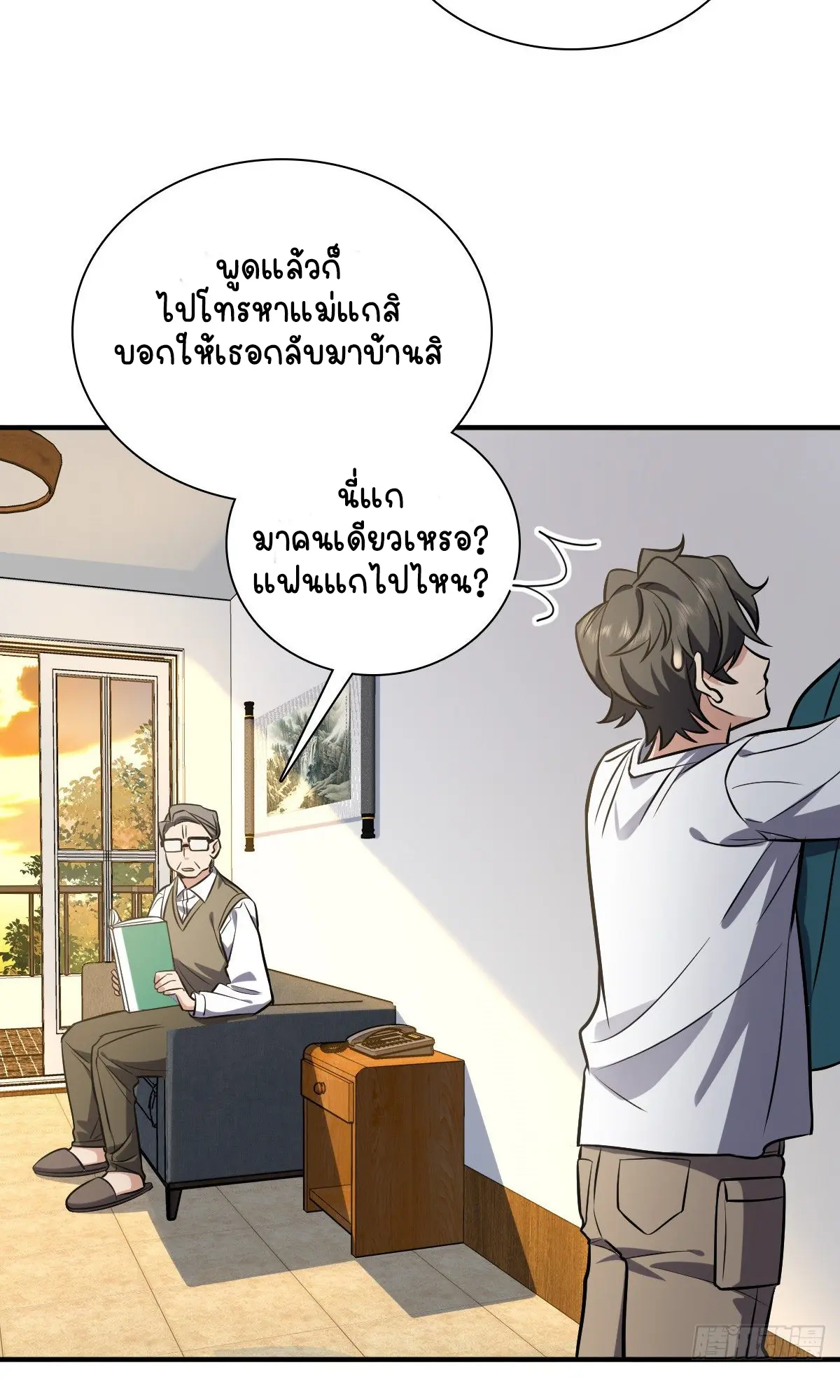 ภรรยาผมเป็นคนเมื่อ1000ปีที่แล้ว My Wife Is From a Thousand Years Ago ตอนที่ 25 หน้า 24