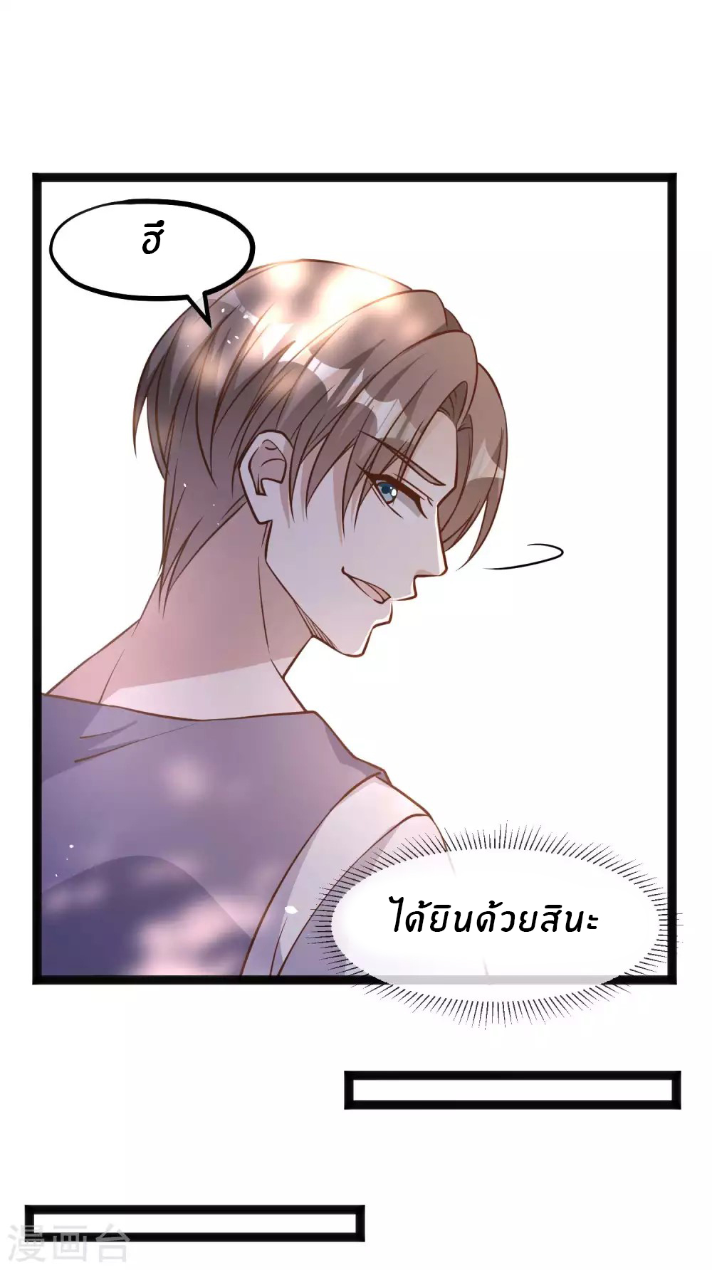 God Fisherman ตอนที่ 147 หน้า 15