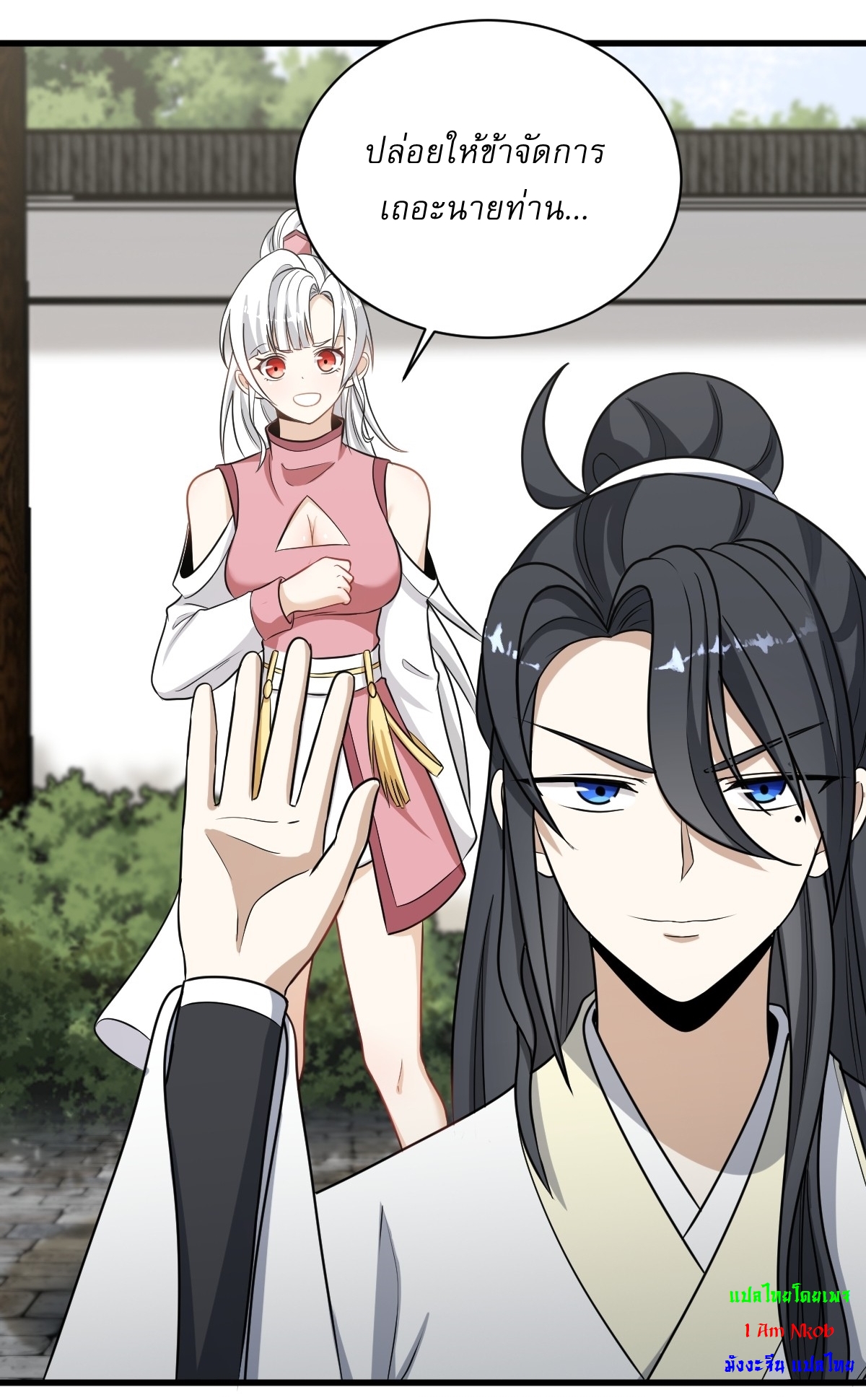 เก็บตัวร้อยปี จากนี้พี่ขอเทพ! INVINCIBLE AFTER A HUNDRED YEARS OF SECLUSION ตอนที่ 62 หน้า 21