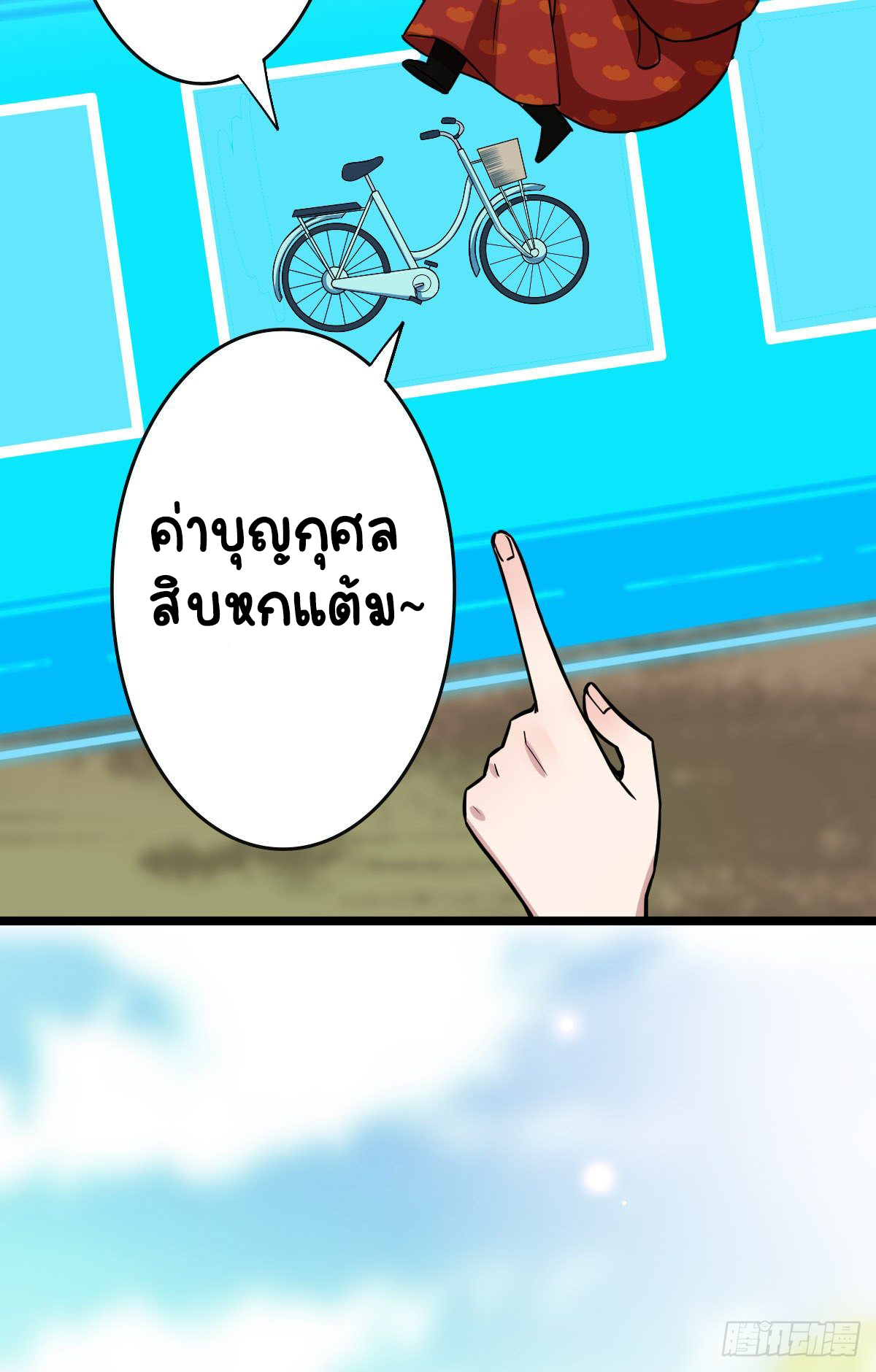 ปิ๊งรักทรราชจอมลวง ตอนที่ 51 หน้า 17