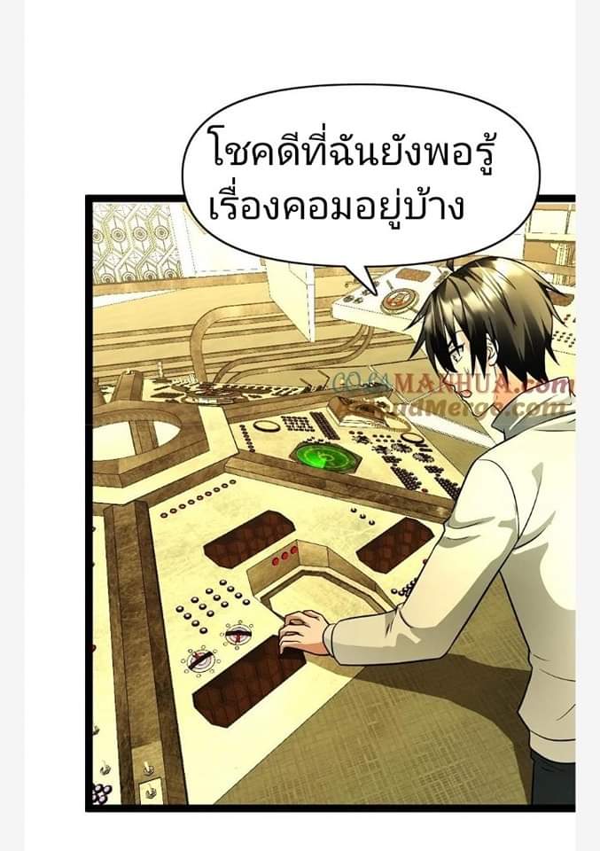 ฉันมีเซฟเฮาว์ในวันโลกาวินาศ ตอนที่ 97 หน้า 15