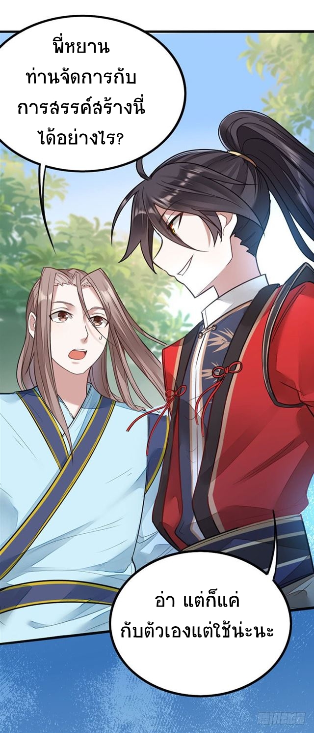 การกลับมาของจักพรรดิ์ ตอนที่ 20 หน้า 16