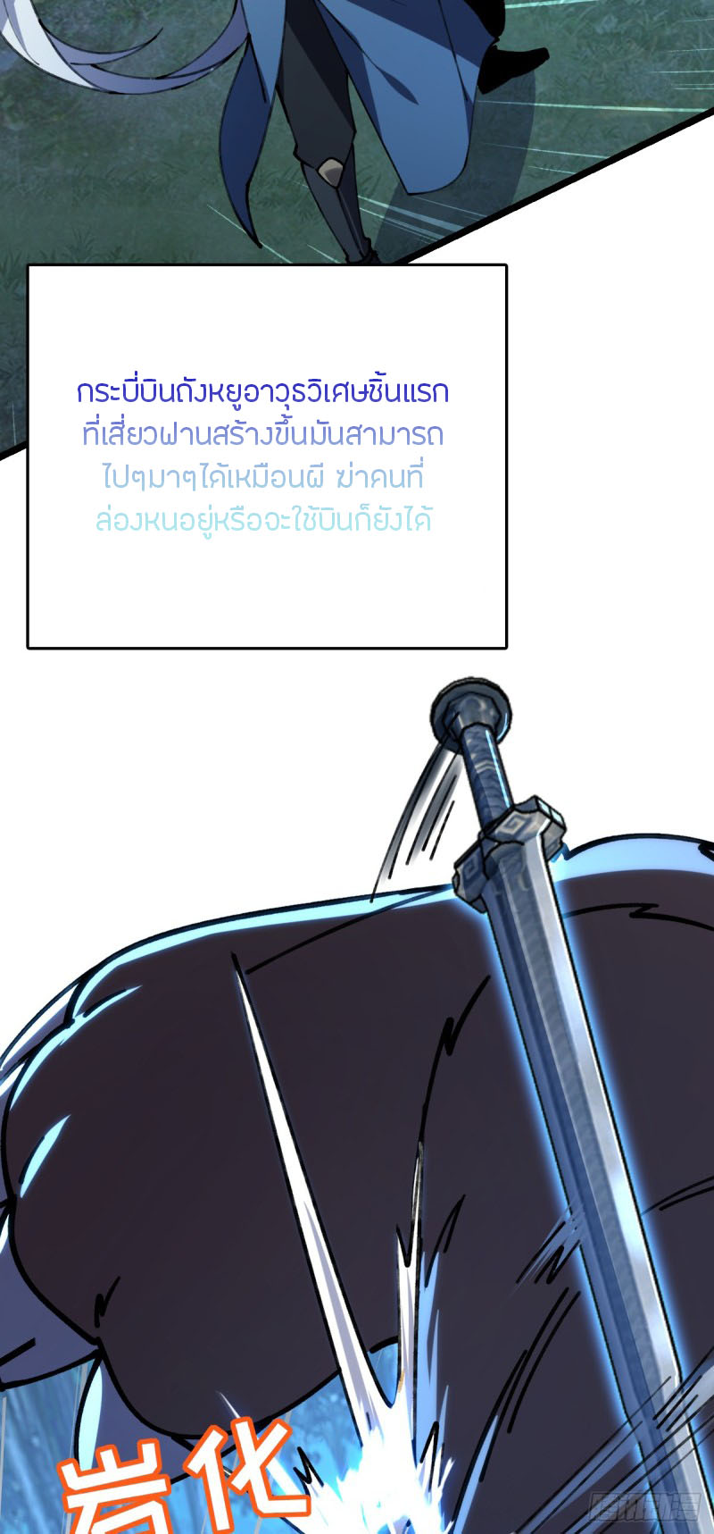 My Master Only Breaks Through Every Time the Limit Is Reached ตอนที่ 11 หน้า 54