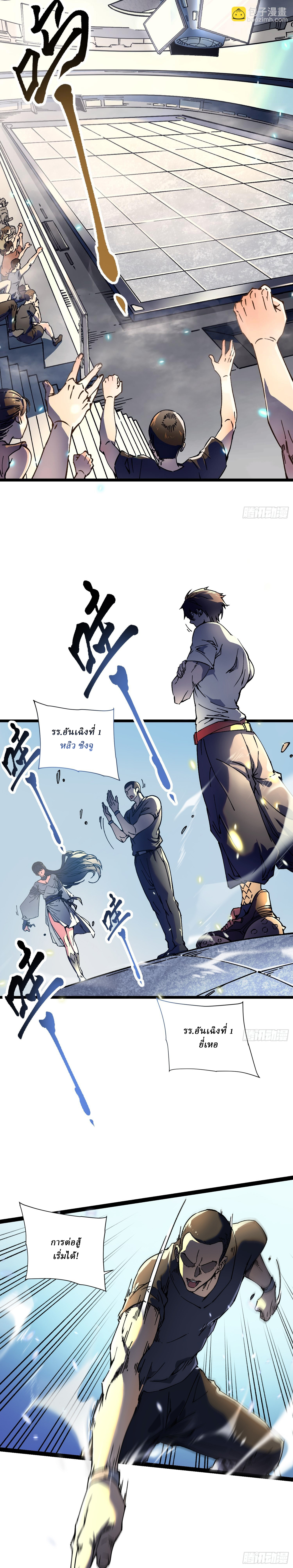 Martial Evolution: Start by Awakening the King of Monsters ตอนที่ 8 หน้า 18