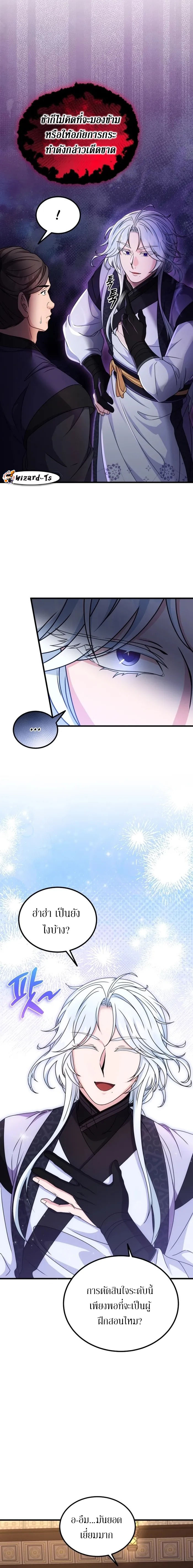 Sword Breaker ตอนที่ 20 หน้า 16