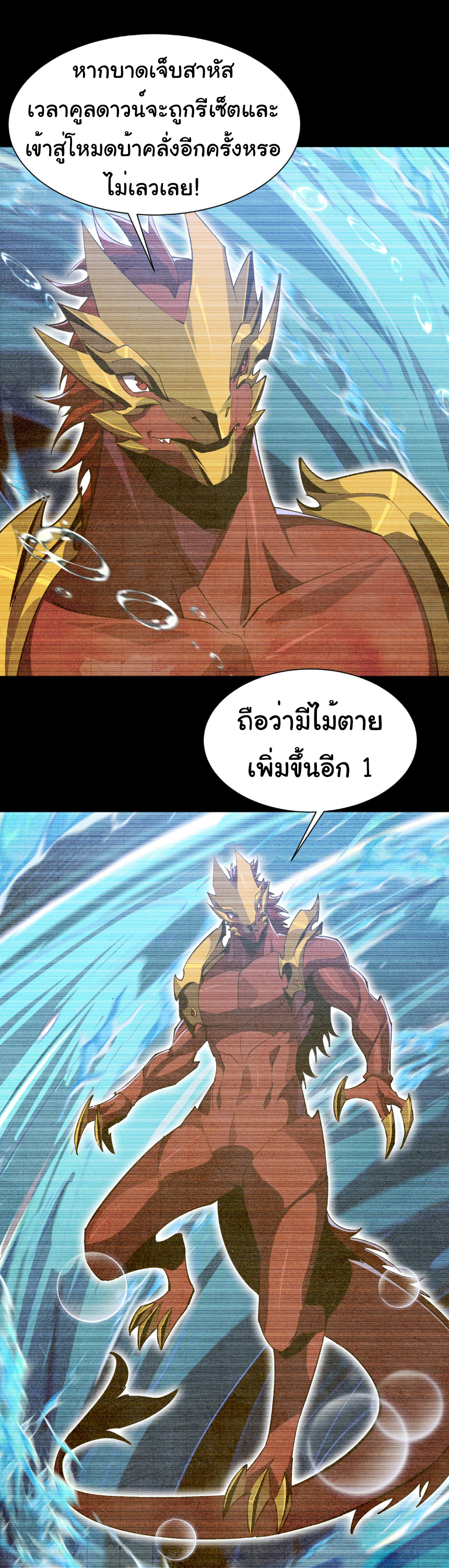 เริ่มต้นวิวัฒนาการจากปลาคาร์พสู่มังกร! ตอนที่ 25 หน้า 18