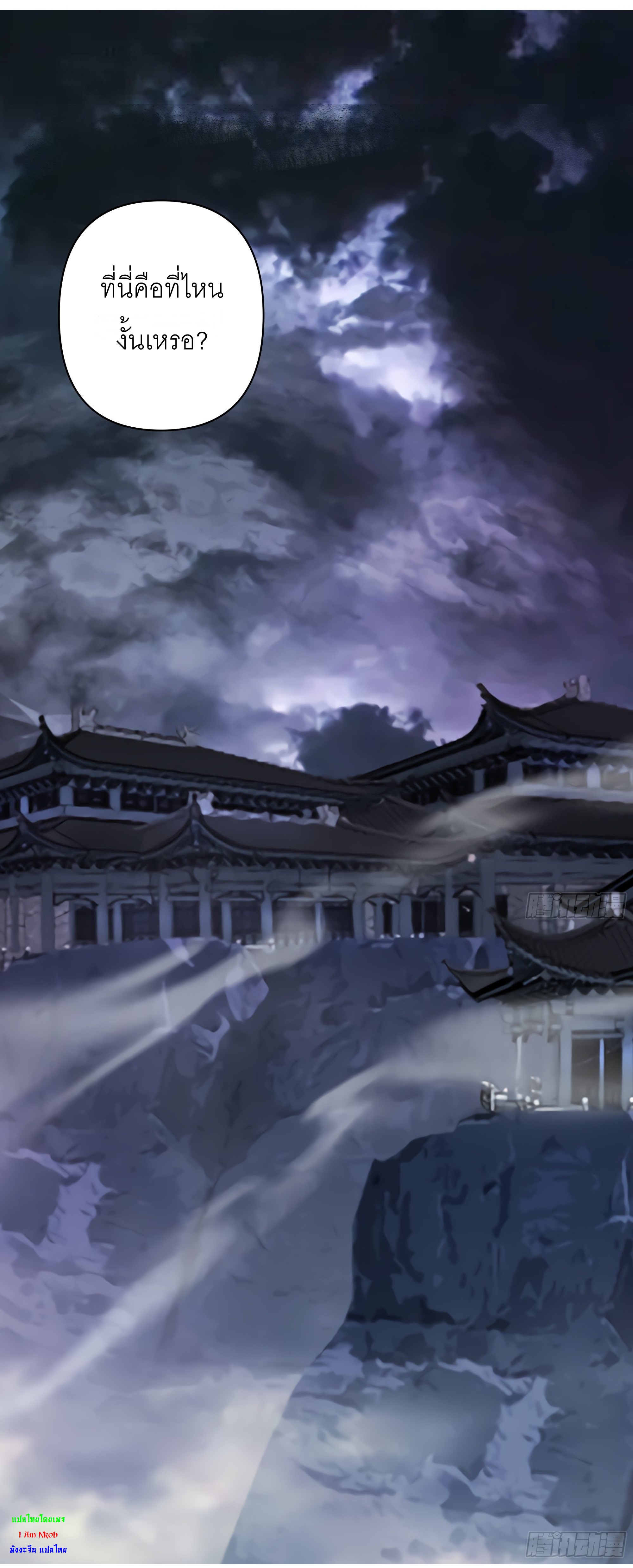 I Will Bury The Gods ข้าจะล้างบางเหล่าทวยเทพ ตอนที่ 5 หน้า 5