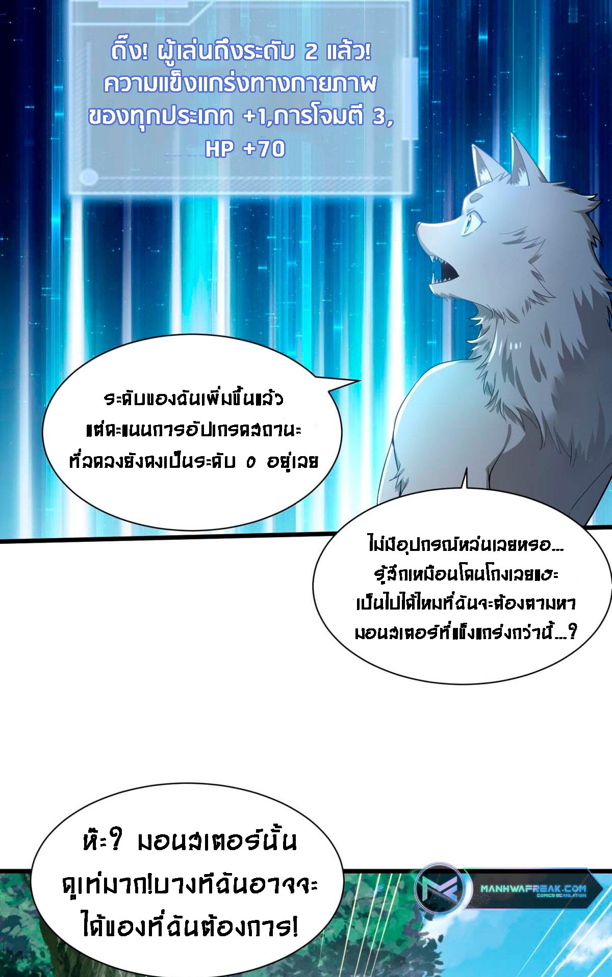 Upgrade From Wild Monsters - เป็นมอนเตอร์ป่าแล้วอัพเวล ? ตอนที่ 2 หน้า 38