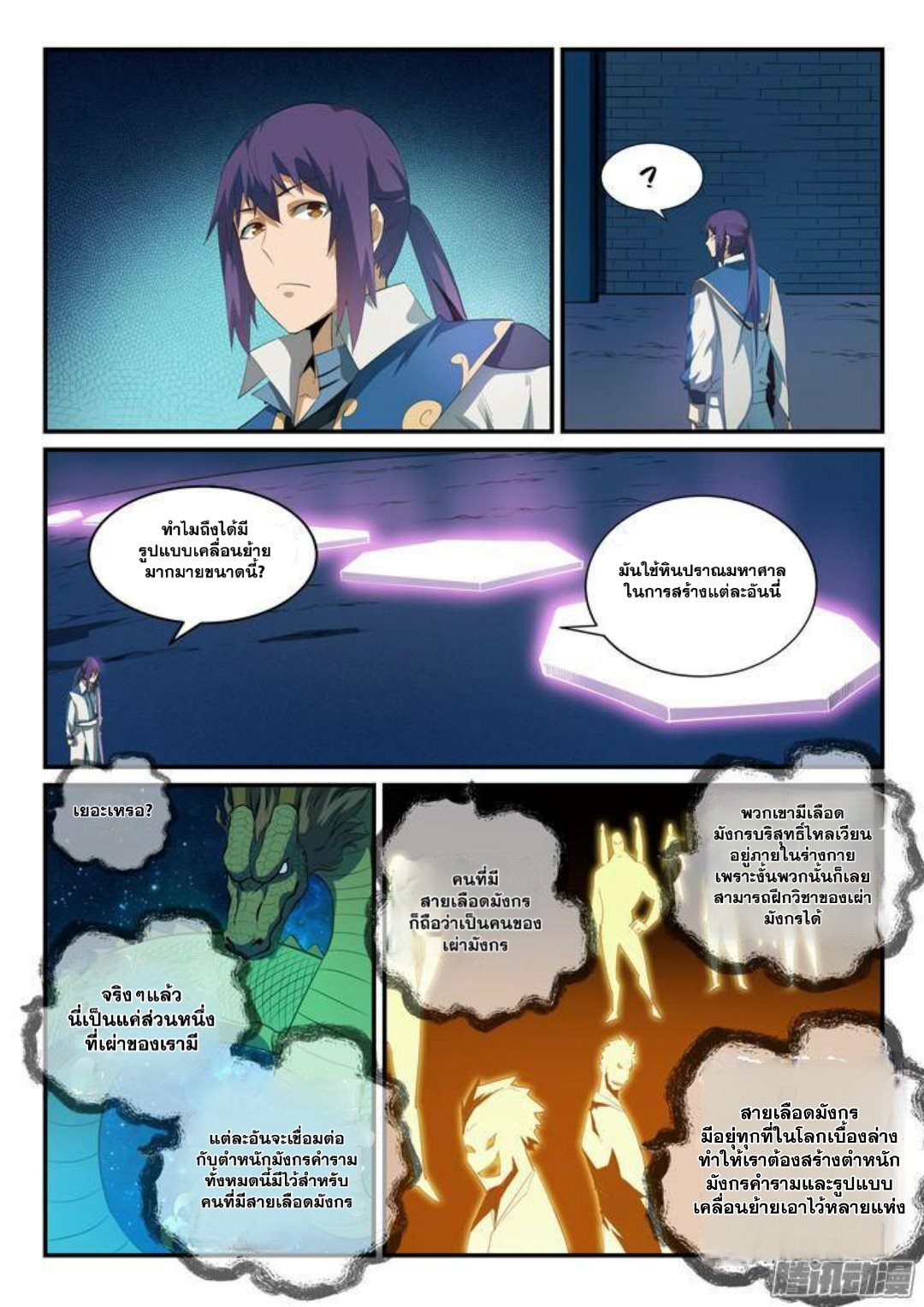 Apotheosis – การยกระดับสู่สถานะของพระเจ้า ตอนที่ 138 หน้า 4