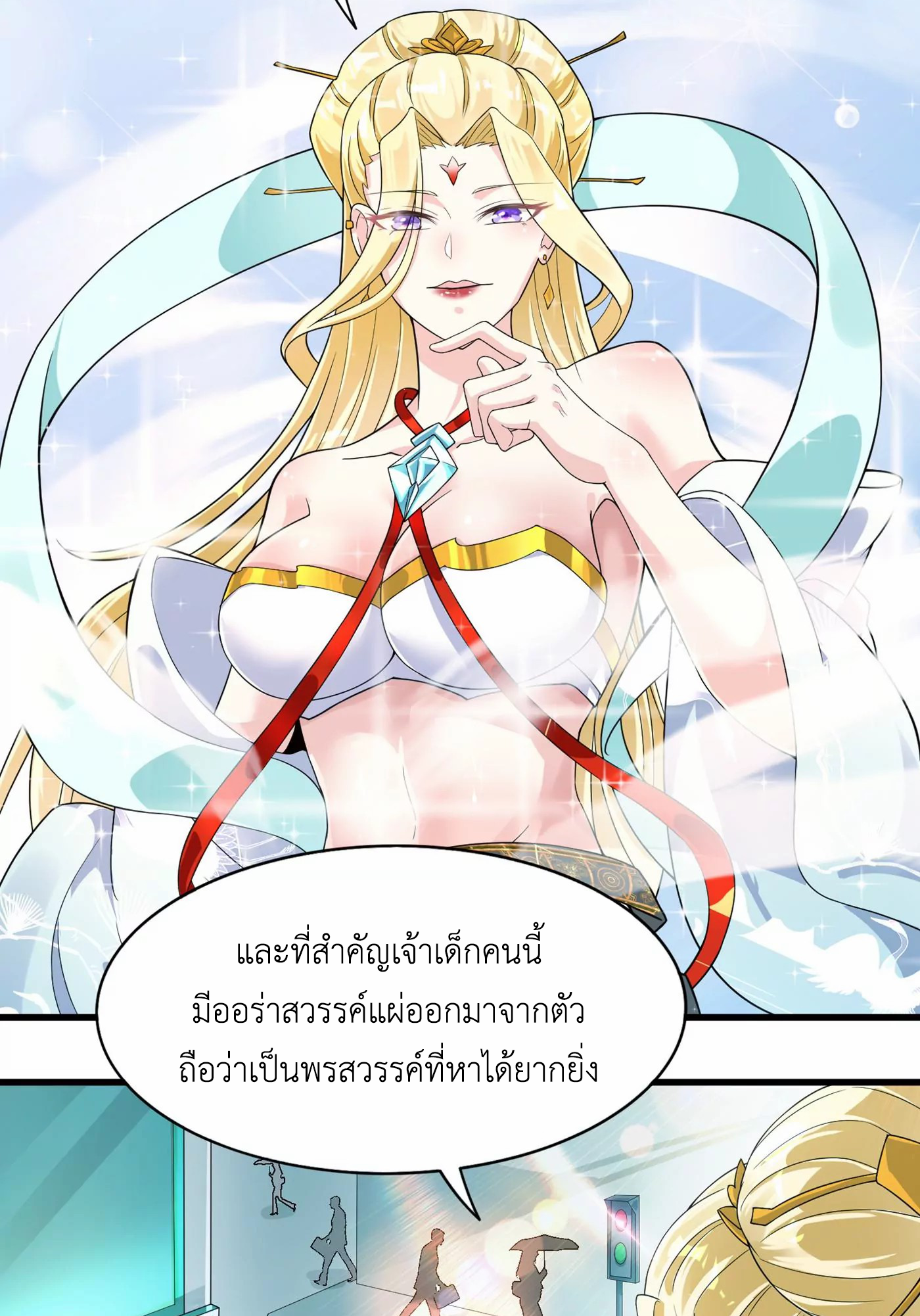 (จบ) Cultivate Immortality in The World of Superpowers (ปรมาจารย์ผู้ฝึกตนในโลกฮีโร่) ตอนที่ 1 หน้า 49