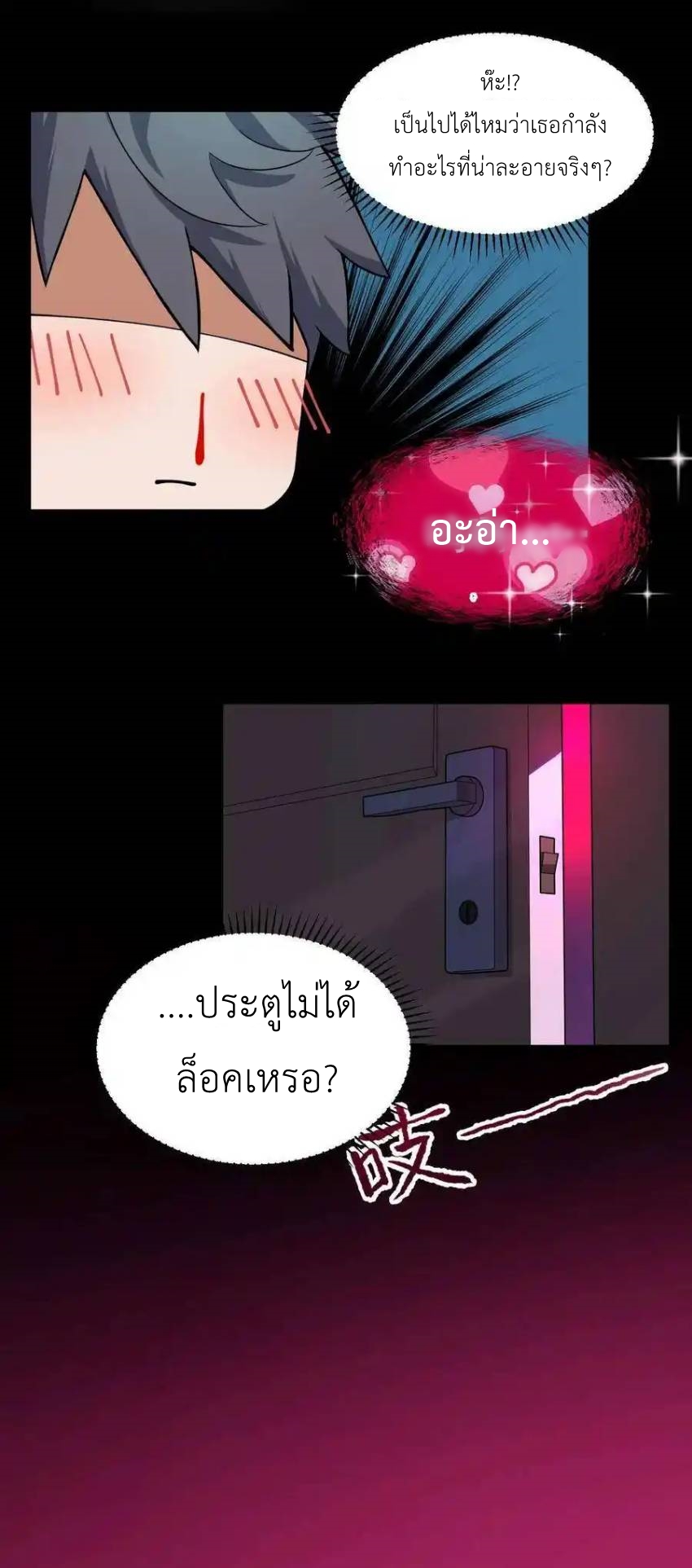 Alongside Demons And Deities ตอนที่ 4 หน้า 40