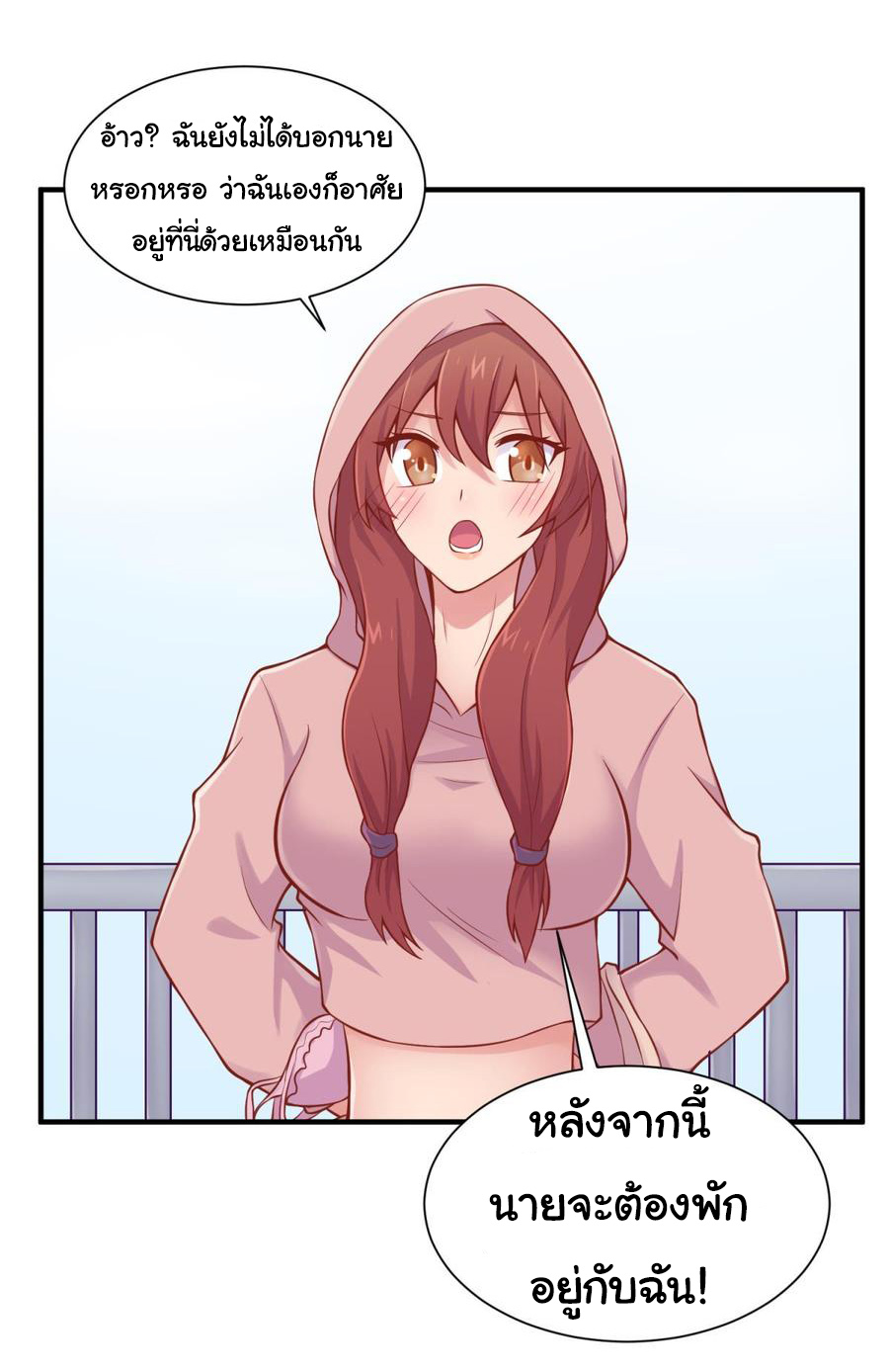 เทพเซียนหมอ ของยัยเทพธิดา ตอนที่ 94 หน้า 17