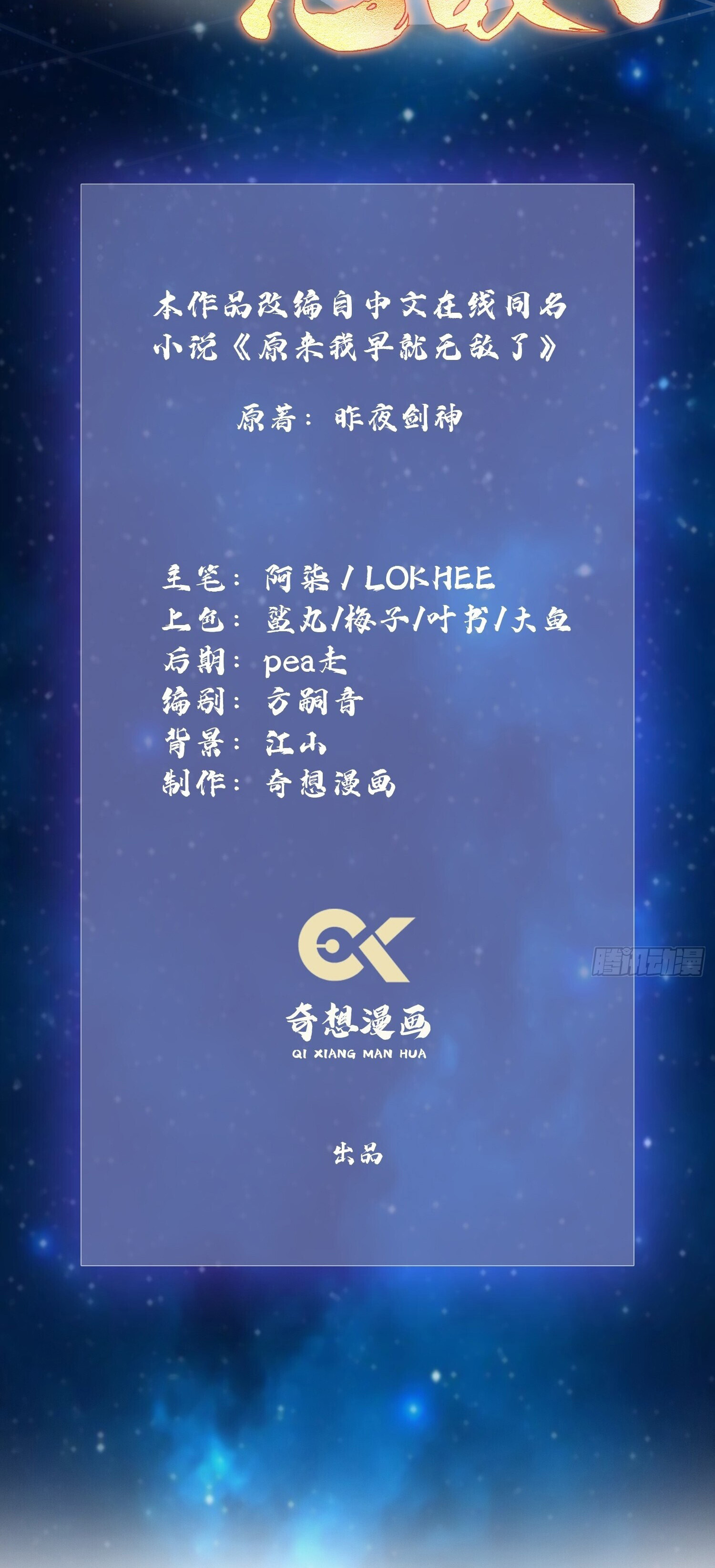 ที่แท้ข้าก็ไร้เทียมทานมาตั้งนานแล้วนี่เอง ตอนที่ 4 หน้า 2