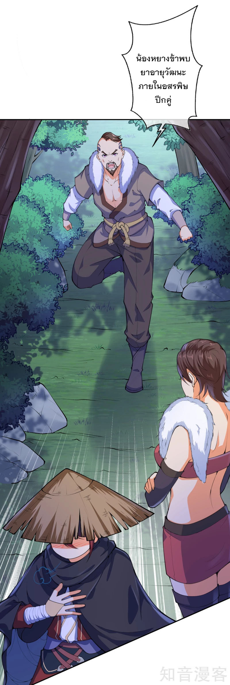 อาณาจักรดาบอมตะ ตอนที่ 25 หน้า 2