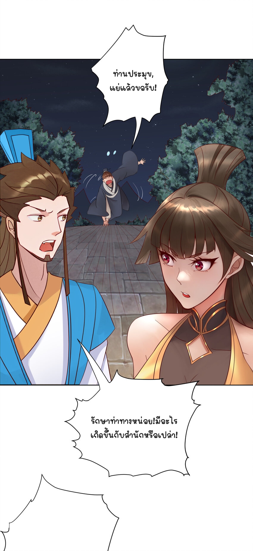 ตัวแปรจุติ ตอนที่ 8 หน้า 29