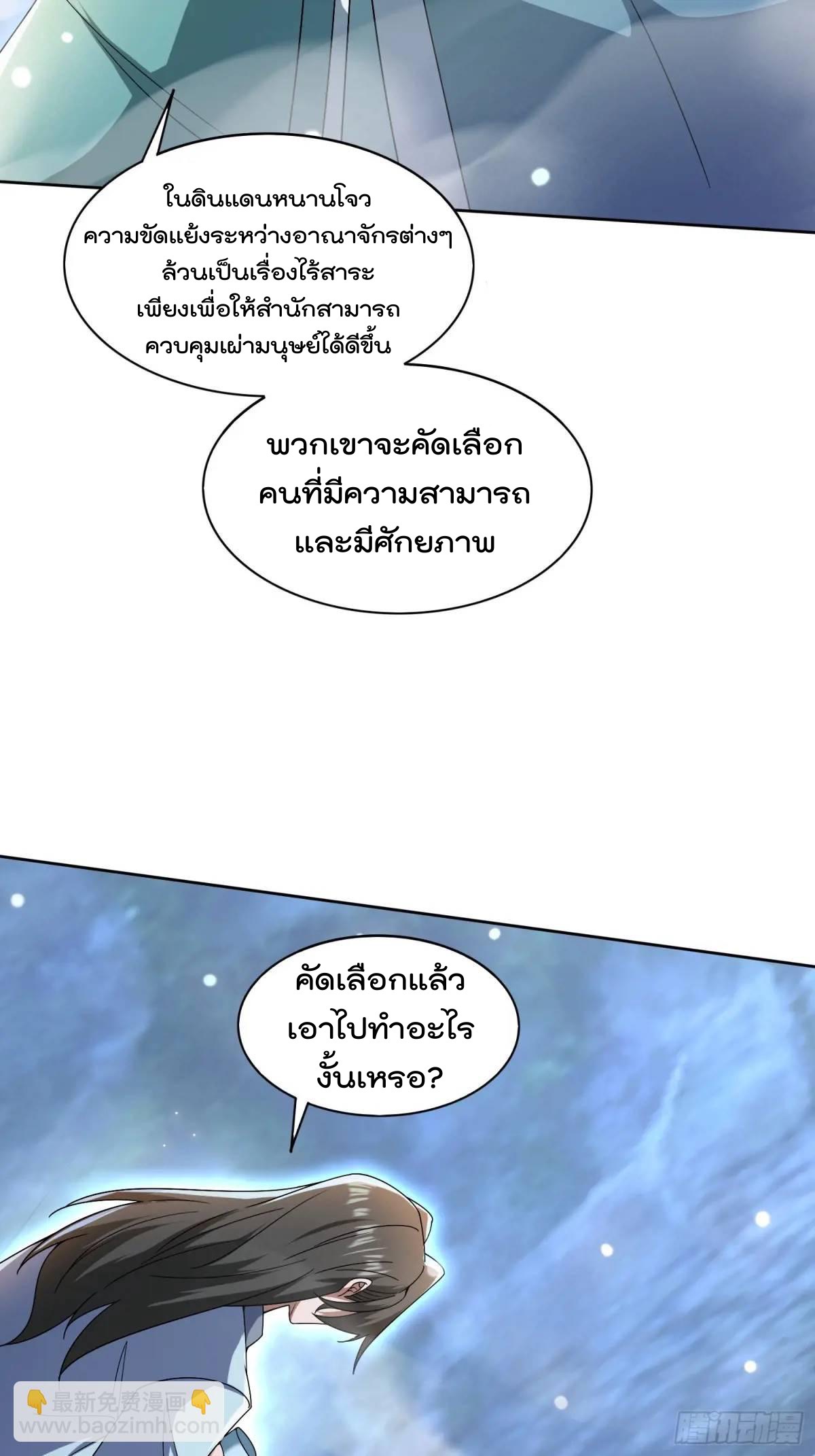 มาต่างโลกร้อยปีพึ่งมีระบบซะงั้น ตอนที่ 28 หน้า 58