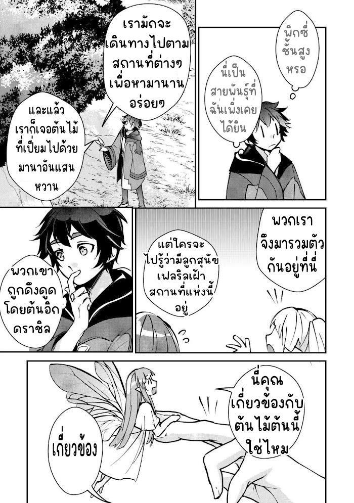 แอชผู้ถูกทอดทิ้งกับดินแดนรกร้าง Daijizen no Mahoutsukai Ashuto, Sutareta Ryouchi de Slow Life ตอนที่ 24 หน้า 7
