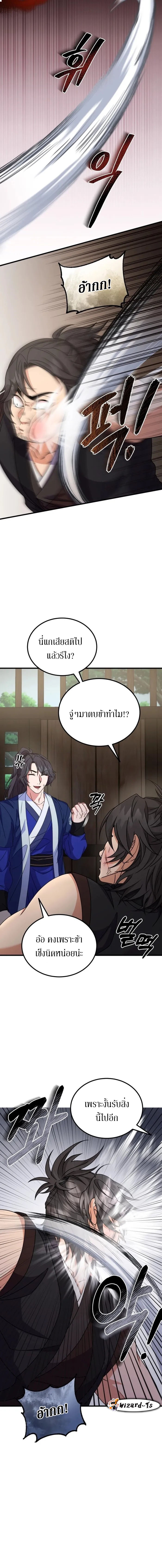 Sword Breaker ตอนที่ 16 หน้า 3