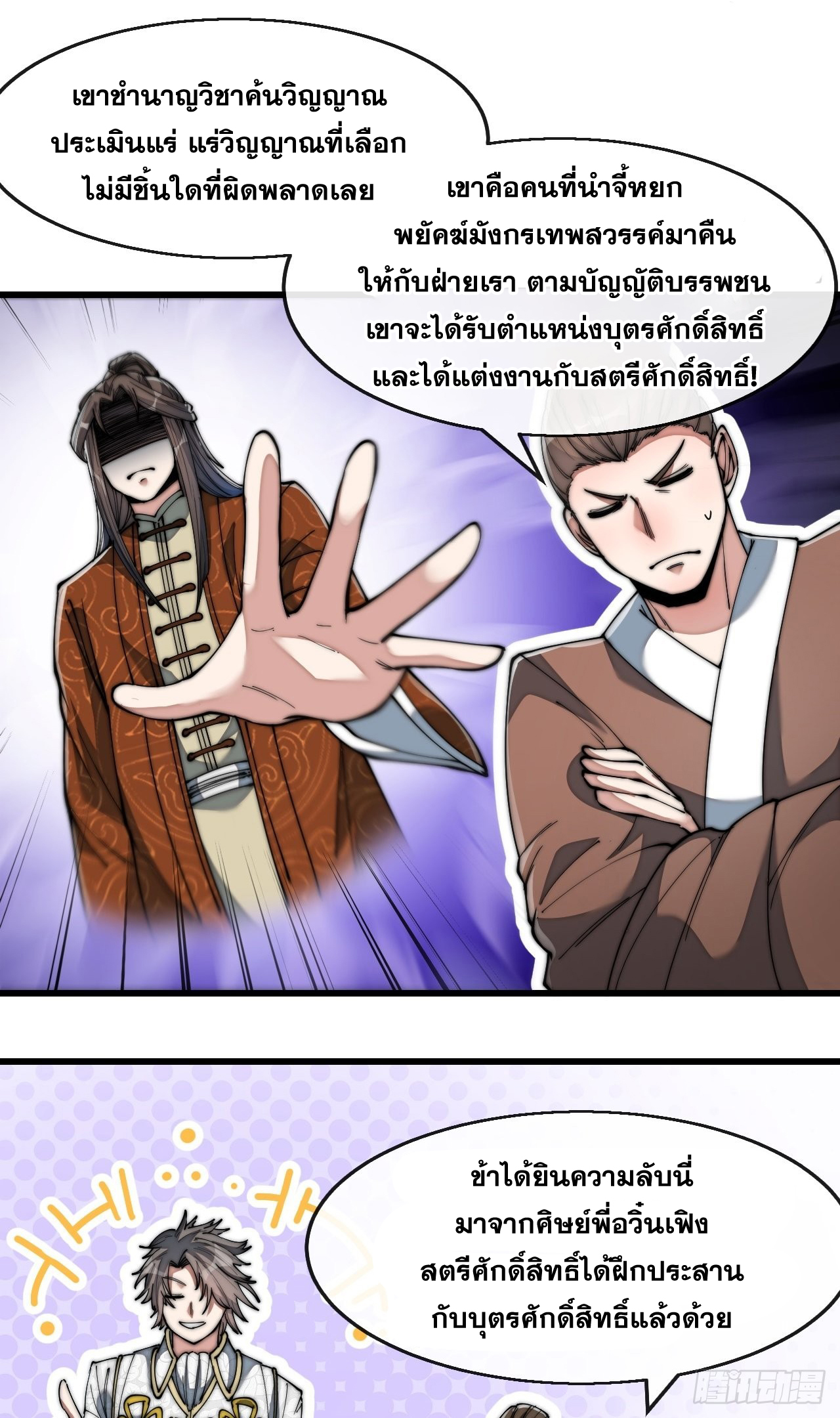 บุรุษที่มีโชค คงไม่ใช่ข้าแล้วแหละ ตอนที่ 66 หน้า 5