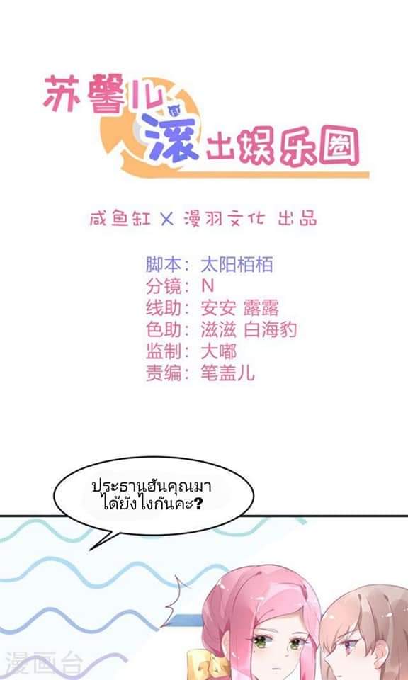 My Dream Of Wanting To Be Superstar ตอนที่ 14 หน้า 2