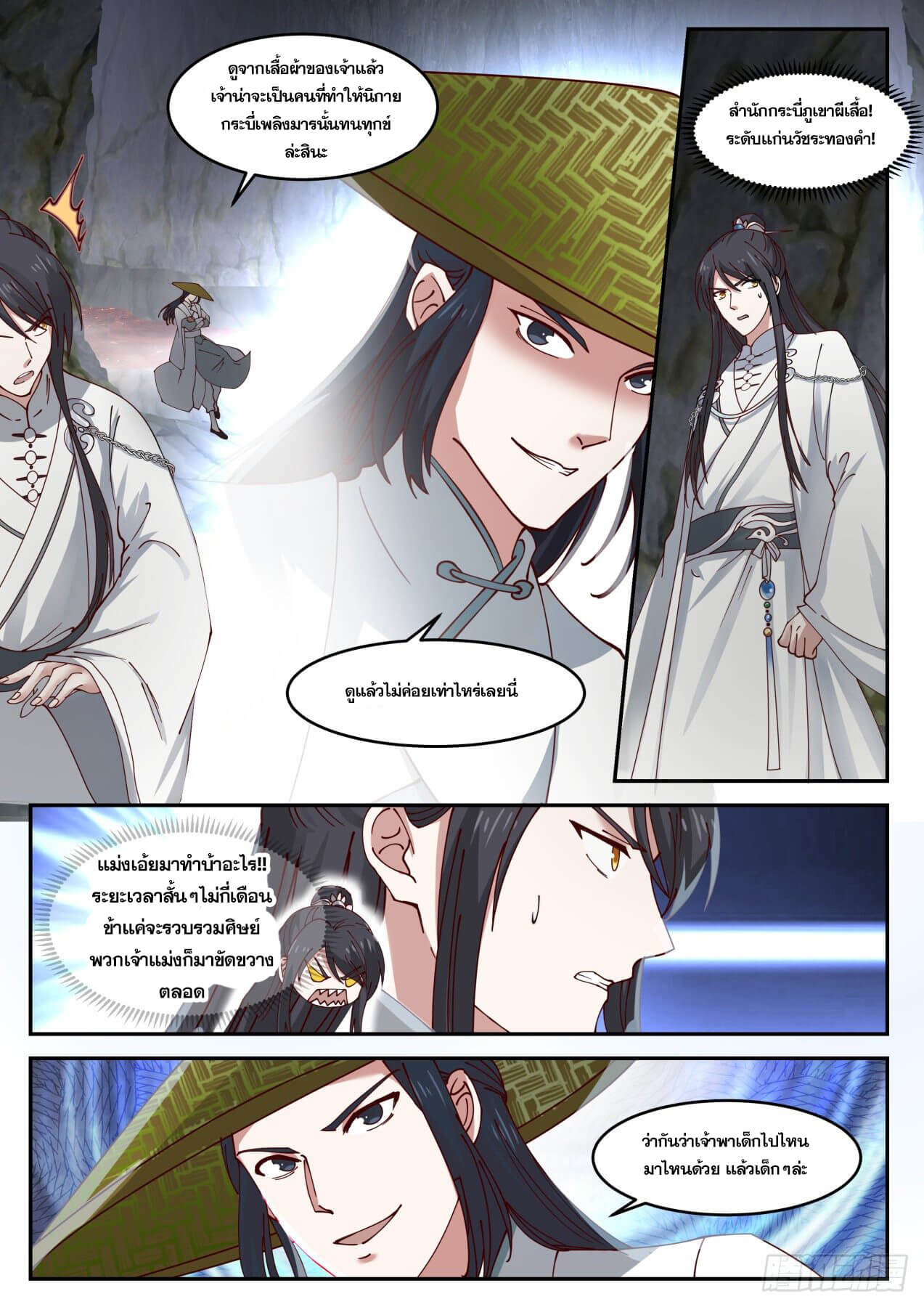 ปฐมบุรุษแห่งยุค (ทันจีน) ตอนที่ 36 หน้า 5