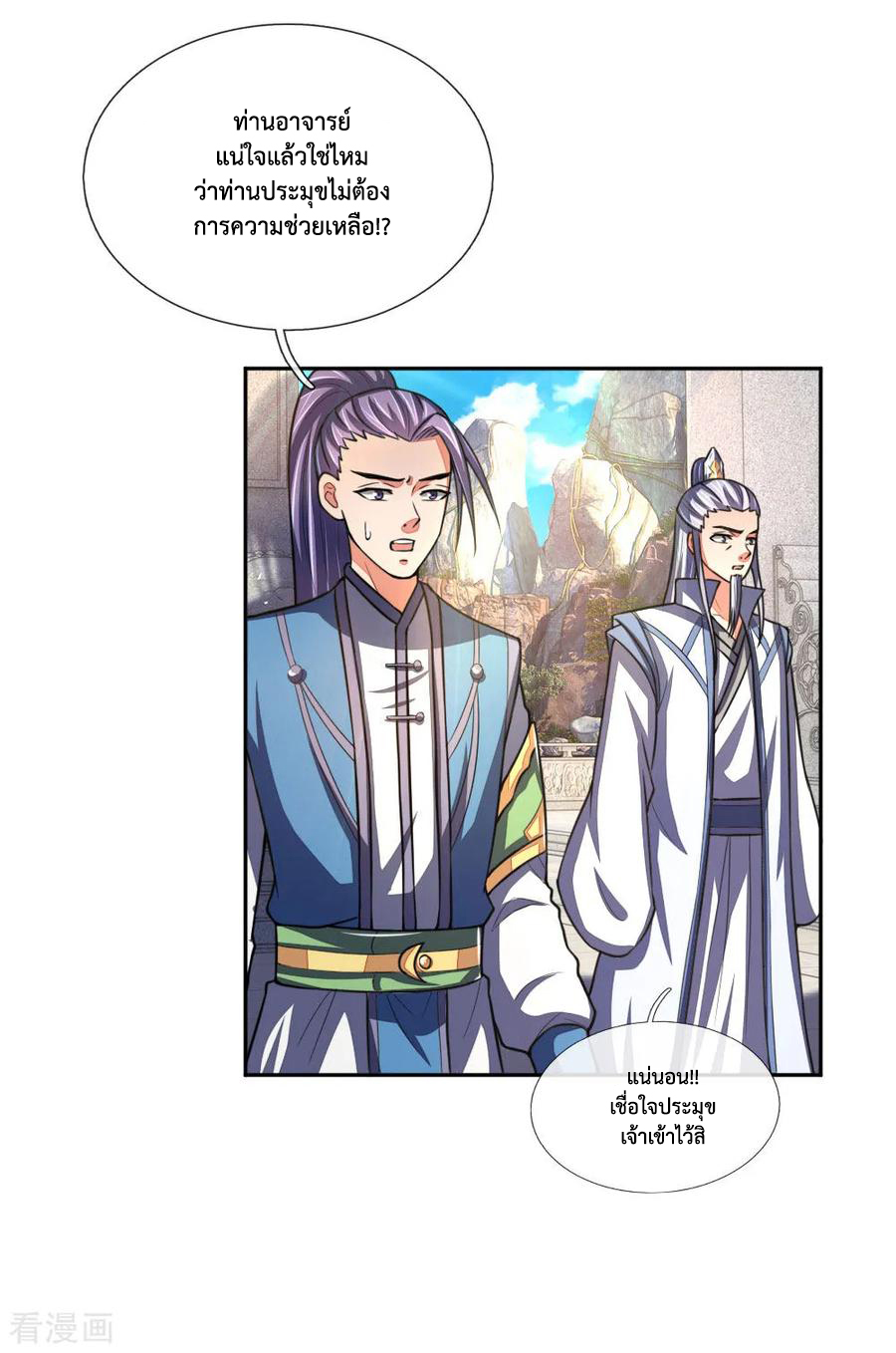 |.ตำนานราชันย์เทพสวรรค์ ตอนที่ 59 หน้า 4