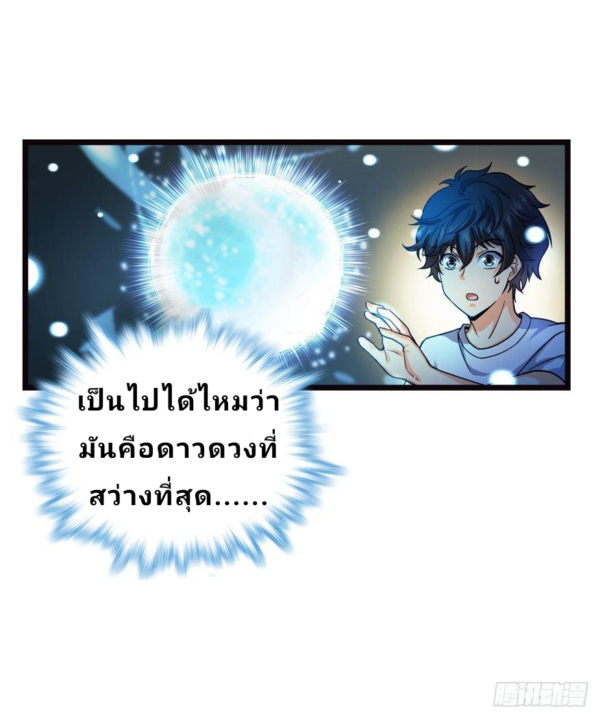 The new life of the Kuan King-ชีวิตใหม่ของราชาจอมกวน ตอนที่ 16 หน้า 69