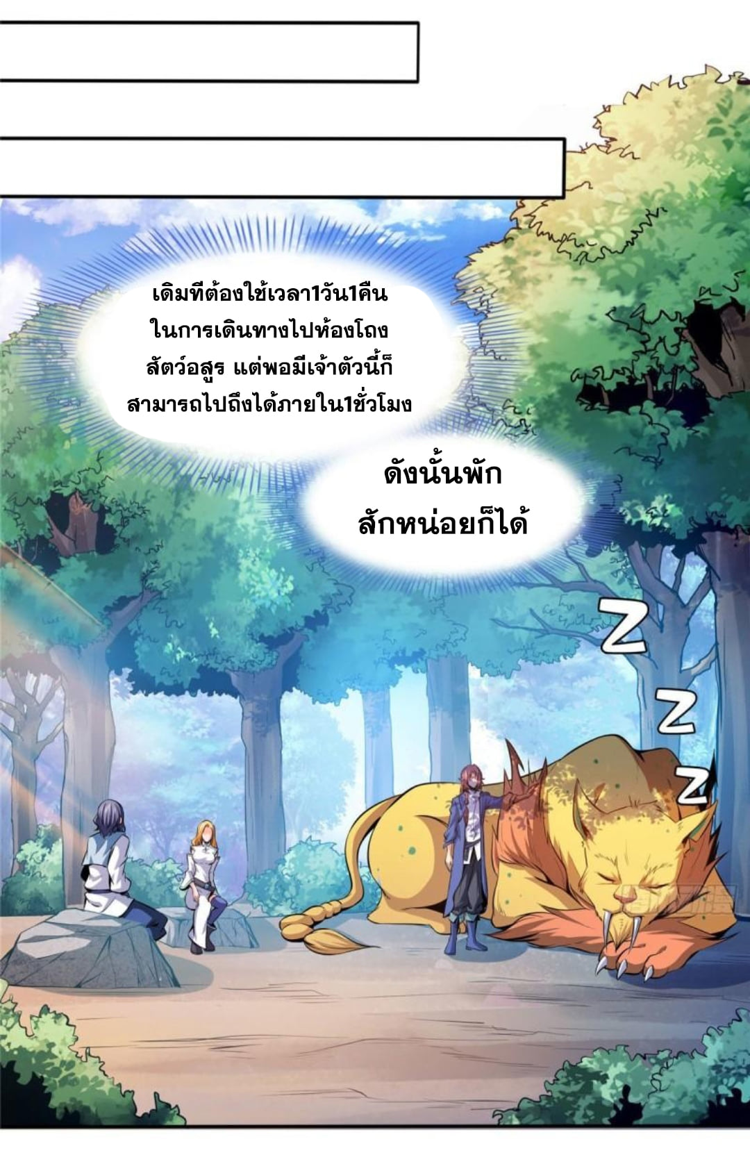 Library Of Heaven's Path ตอนที่ 139 หน้า 9