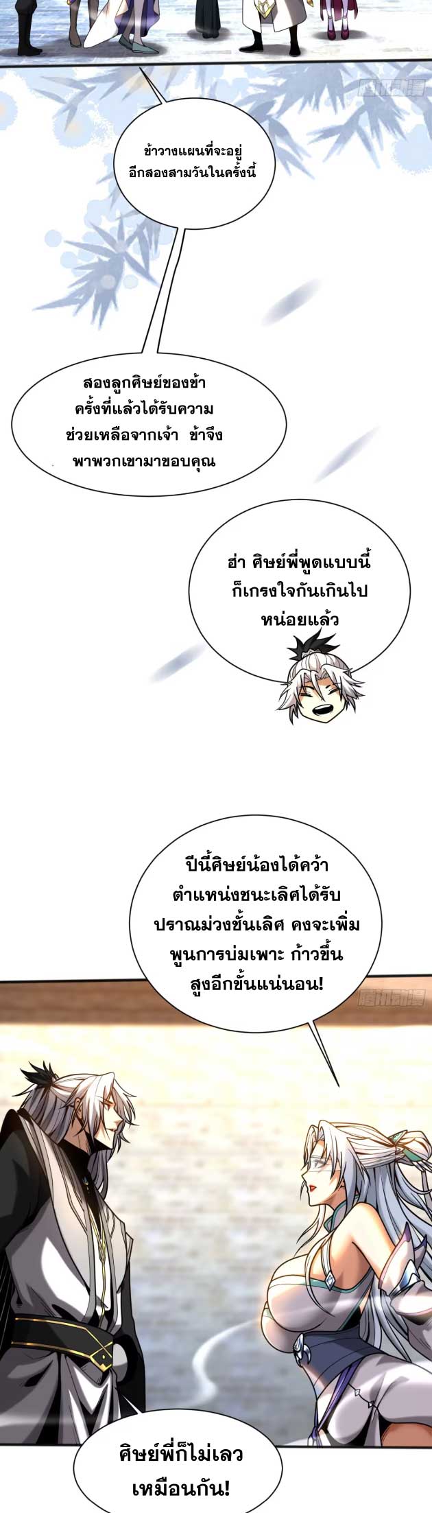 My Disciples Cultivate, While I Slack Off!  ศิษย์ของข้าฝกฝน ส่วนข้าขี้เกียจ ตอนที่ 41 หน้า 4