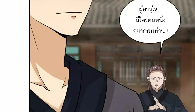 Chaos Alchemist (วิบัติการณ์เทพเซียนโอสถ) ตอนที่ 211 หน้า 49