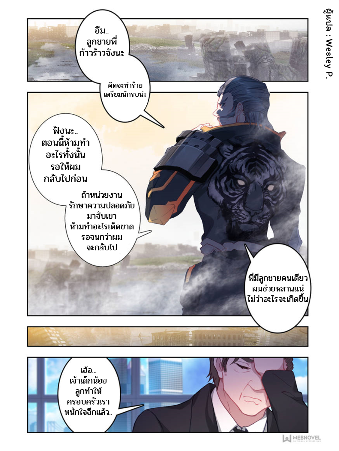 Swallowed star ศึกล้างดวงดาว ตอนที่ 14 หน้า 7