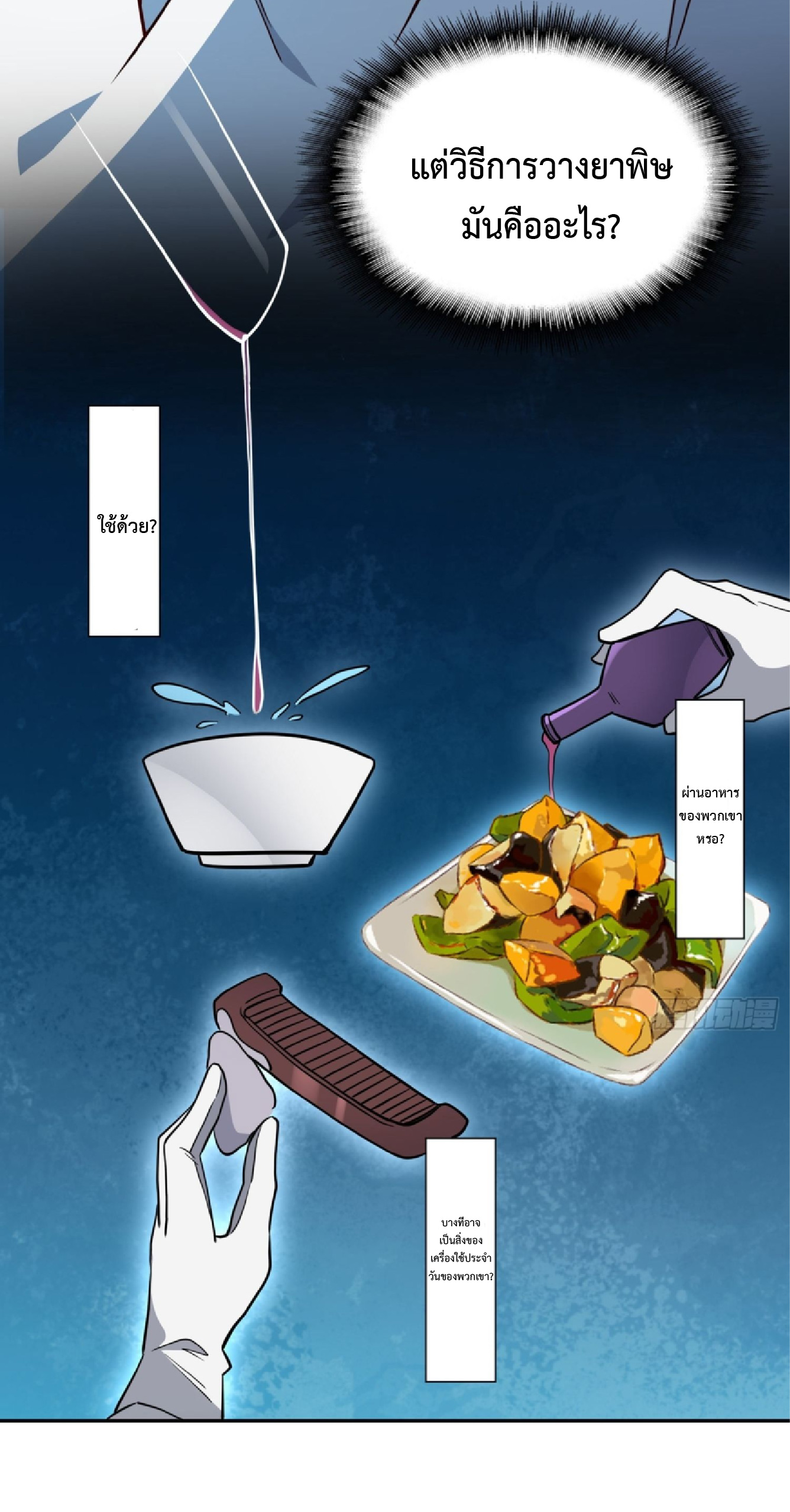 The People On Earth Are Too Ferocious ตอนที่ 197 หน้า 20